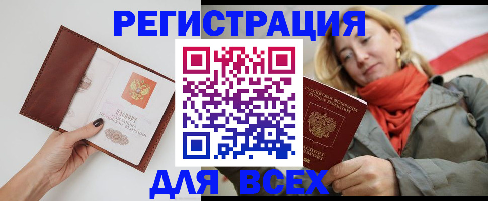 прописка от собственника в Бородино